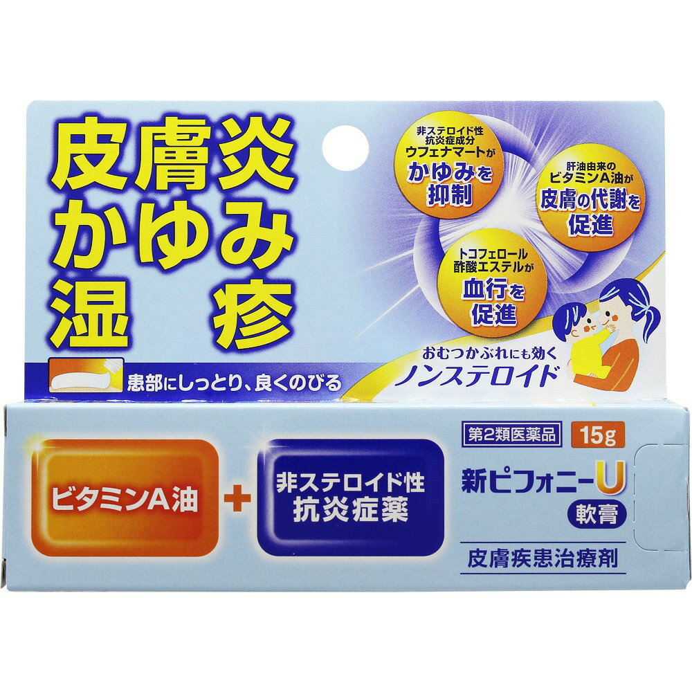 Rakuten - ＜使用期限2027年5月＞ノーエチ薬品 新 ピフォニーU 軟膏 15g※セルフメディケーション税制対象商品【第2類医薬品】［ネコポス配送1］