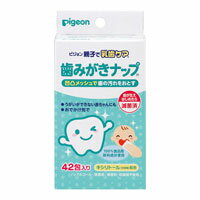ピジョン 親子で乳歯ケア 歯みがきナップ 42包*配送分類:A2