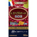 レスベラトロール 濃縮粒 180粒*配送分類:A2