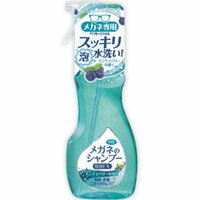 メガネのシャンプー除菌EX（ミンティベリーの香り）　本体　200ml＊配送分類:1