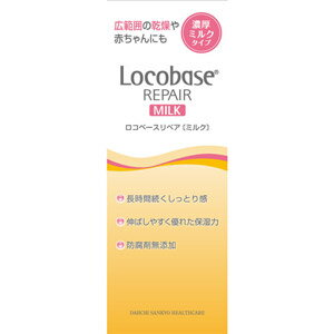 ロコベースリペア ミルク 48g*配送分類:B2 ロコベースリペア ミルク 48g*配送分類:B2