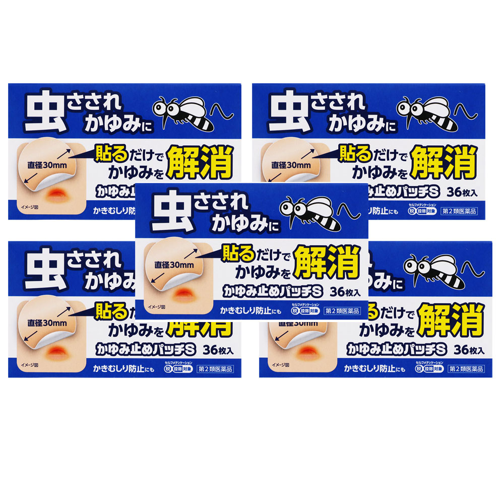 かゆみ止めパッチS 36枚（18枚×2袋）×5個セット【第2類医薬品】※セルフメディケーション税制対象商品［ネコポス配送1］