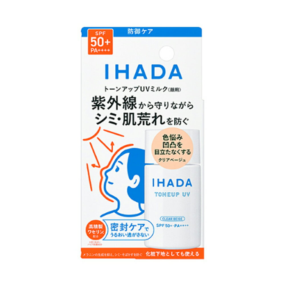 Rakuten - 【資生堂認定ショップ】イハダ　薬用フェイスプロテクトUV　ミルク　30mL［ネコポス配送2］