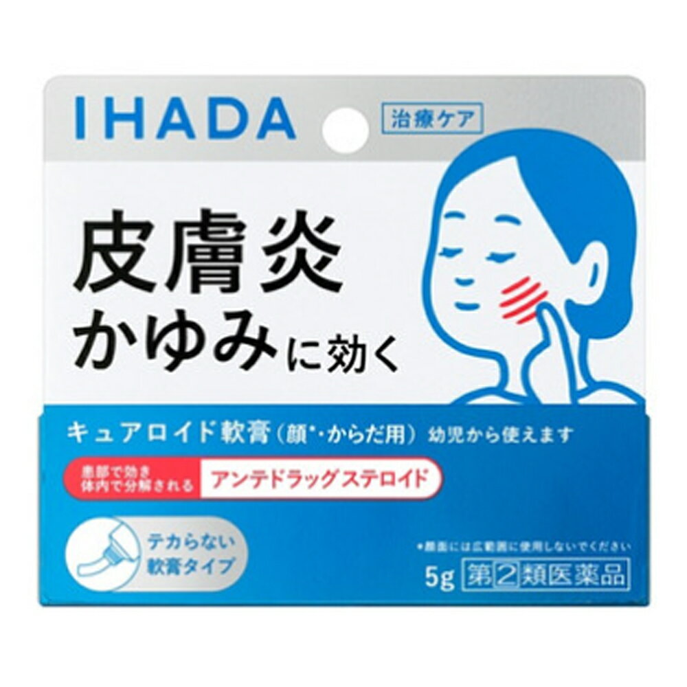 ●商品紹介 ・患部で抗炎症効果を発揮した後、体内に吸収されてからは、速やかに分解され低活性となるように設計されたアンテドラッグステロイドを配合し、炎症を鎮めます。 ・かゆみも鎮め、患部を殺菌消毒できます。 ・皮膚炎、湿疹、かゆみに効く、半透明の軟膏タイプの治療薬です。 ・「指定第2類医薬品」 【販売名】イハダ キュアロイド軟膏 【効能 効果】 皮膚炎、湿疹、かゆみ、かぶれ、あせも、じんましん、虫さされ 【用法 用量】 1日数回、適量を患部に塗布してください。 ★用法・用量に関連する注意 (1)患部を清潔にした後、塗布してください。 (2)小児に使用させる場合には、保護者の指導監督のもとに使用させてください。 (3)目に入らないよう注意してください。万一、目に入った場合には、すぐに水又はぬるま湯で洗ってください。なお、症状が重い場合には、眼科医の診療を受けてください。 (4)外用にのみ使用してください。 【成分】 (1g中) プレドニゾロン吉草酸エステル酢酸エステル1.5mg、ジフェンヒドラミン10mg、イソプロピルメチルフェノール1mg、リドカイン10mg、トコフェロール酢酸エステル5mg 添加物として、白色ワセリン、中鎖脂肪酸トリグリセリド、パルミチン酸セチル、パラフィン、流動パラフィン、マイクロクリスタリンワックス、パルミチン酸デキストリンを含有します。 【注意事項】 ★してはいけないこと（守らないと現在の症状が悪化したり、副作用が起こりやすくなります。） 1.次の部位には使用しないでください。 (1)水痘(水ぼうそう)、みずむし・たむし等又は化膿している患部 (2)目の周囲、粘膜等 2.顔面には広範囲に使用しないでください。 3.長期連用しないでください。 ★相談すること 1.次の人は使用前に医師、薬剤師又は登録販売者に相談してください。 (1)医師の治療を受けている人 (2)妊婦又は妊娠していると思われる人 (3)薬などによりアレルギー症状を起こしたことがある人 (4)患部が広範囲の人 (5)湿潤やただれのひどい人 2.使用後、次の症状があらわれた場合は副作用の可能性がありますので、直ちに使用を中止し、添付文書を持って医師、薬剤師又は登録販売者に相談してください。 (関係部位：症状) 皮膚：発疹・発赤、かゆみ、はれ、刺激感(ヒリヒリ感)、熱感、乾燥感 皮膚(患部)：みずむし・たむし等の白癬、にきび、化膿症状、持続的な刺激感 3.5〜6日間使用しても症状がよくならない場合は使用を中止し、添付文書を持って医師、薬剤師又は登録販売者に相談してください。 【発売元、製造元、輸入元又は販売元】 資生堂 【区分】 日本製・第2類医薬品 広告文責：株式会社フタバ薬局 電話：03-5724-3767