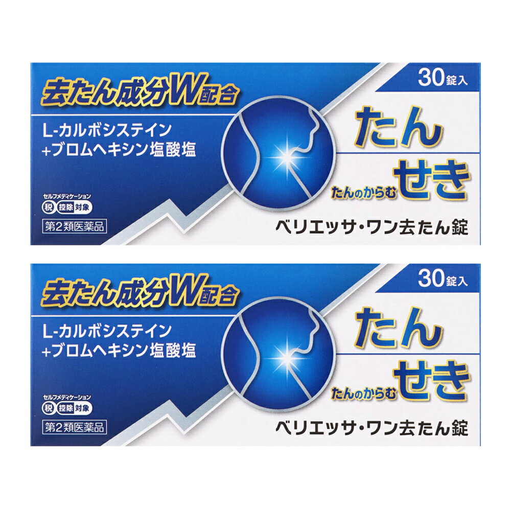 【商品詳細】 特徴 鎮咳去痰薬 たん、たんのからむせきに L-カルボシステイン・ブロムヘキシン塩酸塩配合 のどにからむたんは不快でいやなものです。また、せきをすることでからんだたんを体外へ出そうとします。ベリエッサ・ワン去たん錠は、そんな不快でいやなたんに効果のある医薬品です。 効能・効果 たん、たんのからむせき 内容成分・成分量 1日量（6錠）中 成分・・・分量・・・作用 L-カルボシステイン・・・750mg・・・粘性の高いたんの流動性を高め、のどの粘膜を正常化してたんを出しやすくします。 ブロムヘキシン塩酸塩・・・12mg・・・気道分泌を高め、たんを薄めて出しやすくします。 添加物として、乳糖、トウモロコシデンプン、セルロース、メタケイ酸アルミン酸マグネシウム、カルメロースカルシウム、ヒドロキシプロピルセルロース、ステアリン酸マグネシウムを含有します。 用法・用量/使用方法 ＜用法・用量＞ 次の1回量を食後に水又はぬるま湯で服用してください。 年齢・・・1回量・・・1日服用回数 大人（15才以上）・・・2錠・・・3回 8才以上15才未満・・・1錠・・・3回 8才未満・・・服用しない 本剤の服用により、一時的にたんの量が増加することがあります。 【発売元、製造元、輸入元又は販売元】 奥田製薬 【区分】 日本製・第2類医薬品 電話：03-6451-3440 広告文責：株式会社フタバ薬局 電話：03-5724-3767