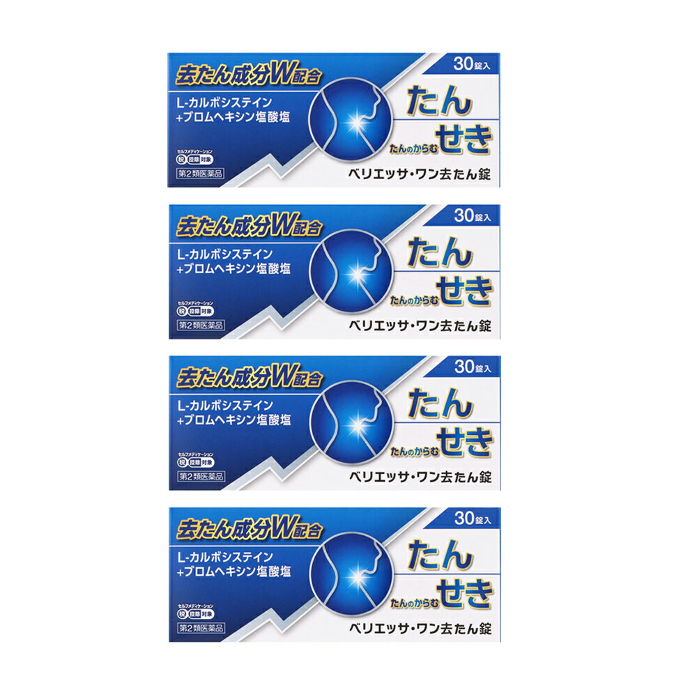 ベリエッサ ワン去たん錠 30錠 【第2類医薬品】4個＊配送分類:B1※セルフメディケーション税制対象商品