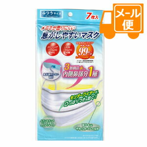 不織布使用 メガネが曇りにくい息がしやすいマスクふつうサイズ 7枚入 奥田薬品 センターワイヤー［クリックポスト配送］