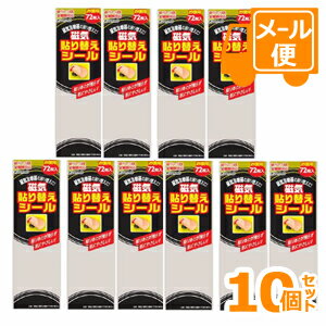 磁気貼り替えシール　72枚×10個セット（計720枚） (ピップエレキバンなどの張替えテープ）［ネコポス配送1］