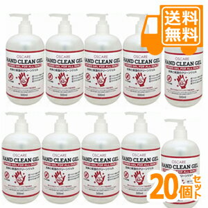 消毒用エタノール アルコール除菌ウイルス対策!HAND　CLEAN　GEL　ハンドクリーンジェル 20本セット （1ケース）アルコール62％ 500ml＊配送分類:1