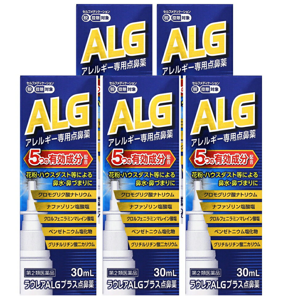 ラウレアALGプラス点鼻薬　30mL 【第2類医薬品】x5個 ※セルフメディケーション税制対象商品＊配送分類:B1