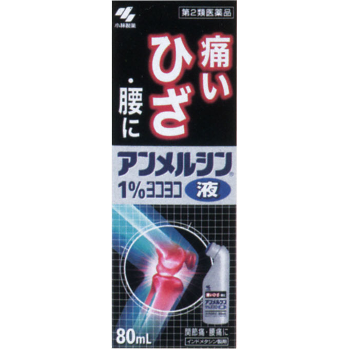 アンメルシン1％ヨコヨコ　80mL　※セルフメディケーション税制対象商品＊配送分類:1