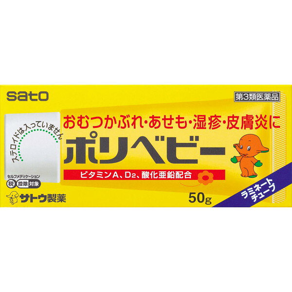 樂天商城 - ポリベビー（ラミネート）　50g【第3類医薬品】※セルフメディケーション税制対象商品＊配送分類:A2