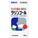 ラリンゴール　40ml【第3類医薬品】＊配送分類:1