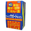 ファイブサポートキトサン 8粒×50袋*配送分類:A2