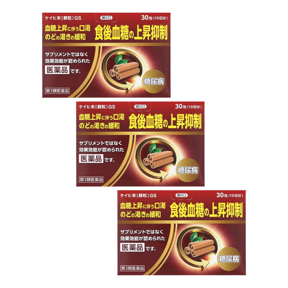 ケイヒ末［顆粒］GS　30包×3個セット 【第3類医薬品】＊配送分類:A1