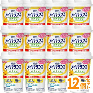 明治メイバランスMiniカップ　バナナ味　125ml　x12本セット＊配送分類:1