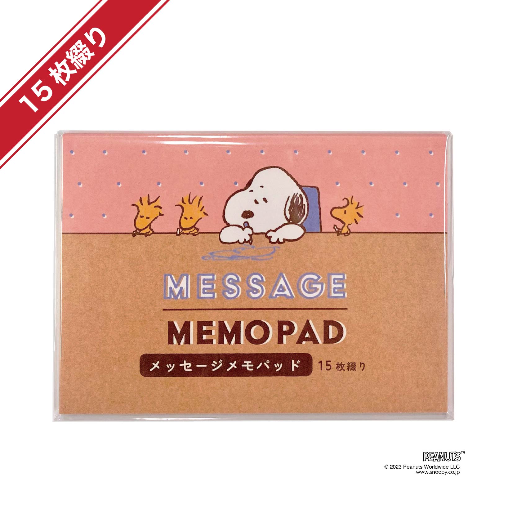 おくる メッセージメモパッド スヌーピー おくるシリーズ フタバ SNOOPY イラスト 人気キャラクター デザイン おしゃれ かわいい 可愛い縦型 縦長 発送...