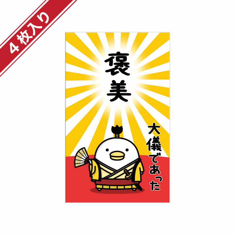 うるせぇトリポチ袋 小F P-UST F 4枚入 フタバ 卒業祝い 卒園祝い 入園祝い 入学祝い お正月 鳥 とり デザイン かわいい 可愛い キュート ポップ ファンシー おもしろい 人気キャラクター お祝い お年玉 お小遣い 門出 ミニサイズ 日本製 特別感 子供 キッズ 男の子 女の子のサムネイル