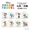 ディズニードリームトラベル アクリルキーホルダーコレクション 九州・沖縄地方 Disney ミッキー ミニー ご当地デザイン ブラインド商品 ランダム商品 日本 お土産 推し県 旅行 都道府県 ストラップ かわいい おしゃれ デザイン