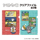 ンめねこ A4クリアファイル アニメ キャラクター 猫 イラストレーター ステーショナリー 可愛い おしゃれ デザイン 文房具 ギフト プレゼント 日本製