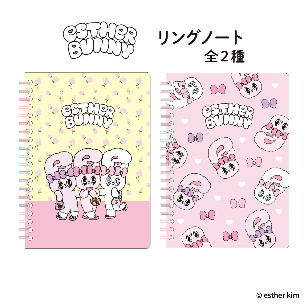 エスターバニー B6リングノート ノート リング キャラクター ウサギ ピンク 文房具 学校 仕事 勉強 コ..