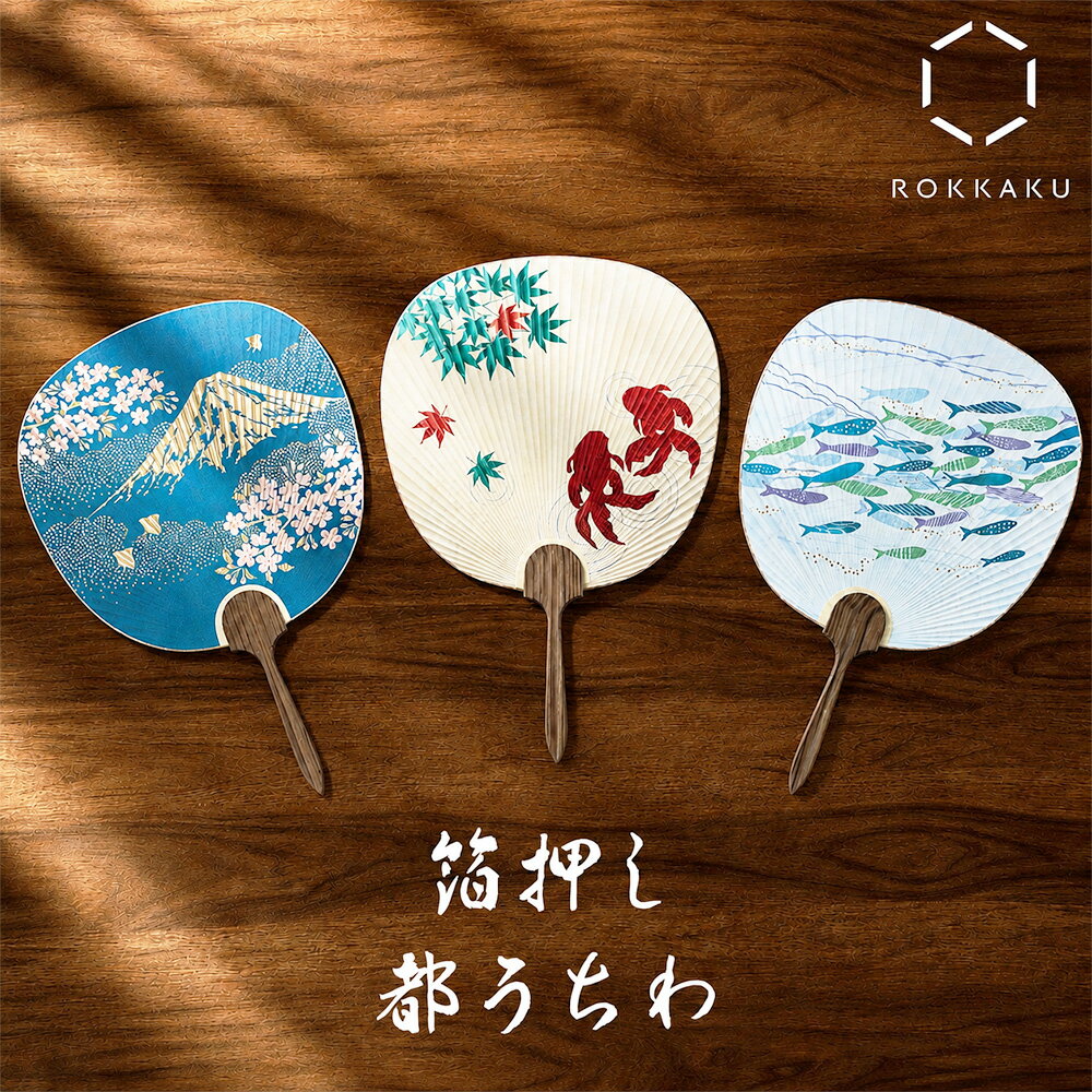 樂天商城 - 【新商品】箔押し 都うちわ ROKKAKU フタバ おしゃれ 高級 金箔 キラキラ 夏 父の日 ギフト