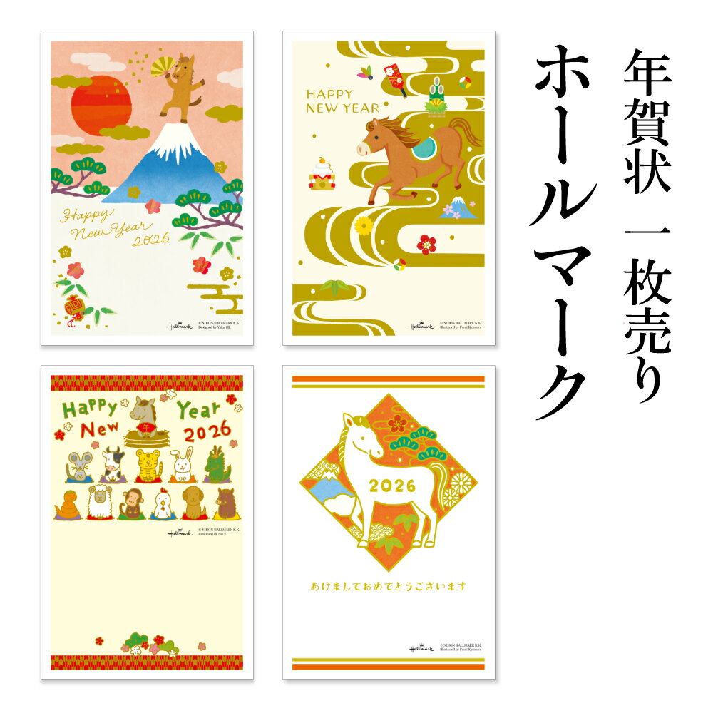 年賀状 1枚売り ホールマーク HMP 午