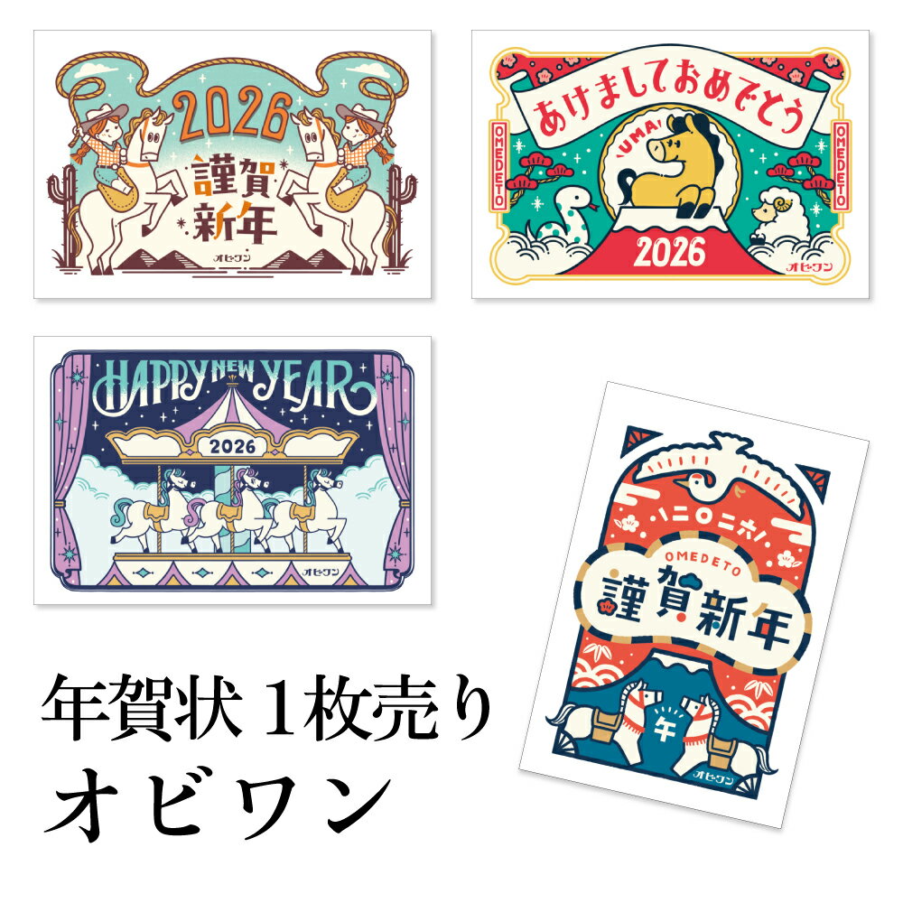 年賀状 1枚売り オビワン OB 午年 2026