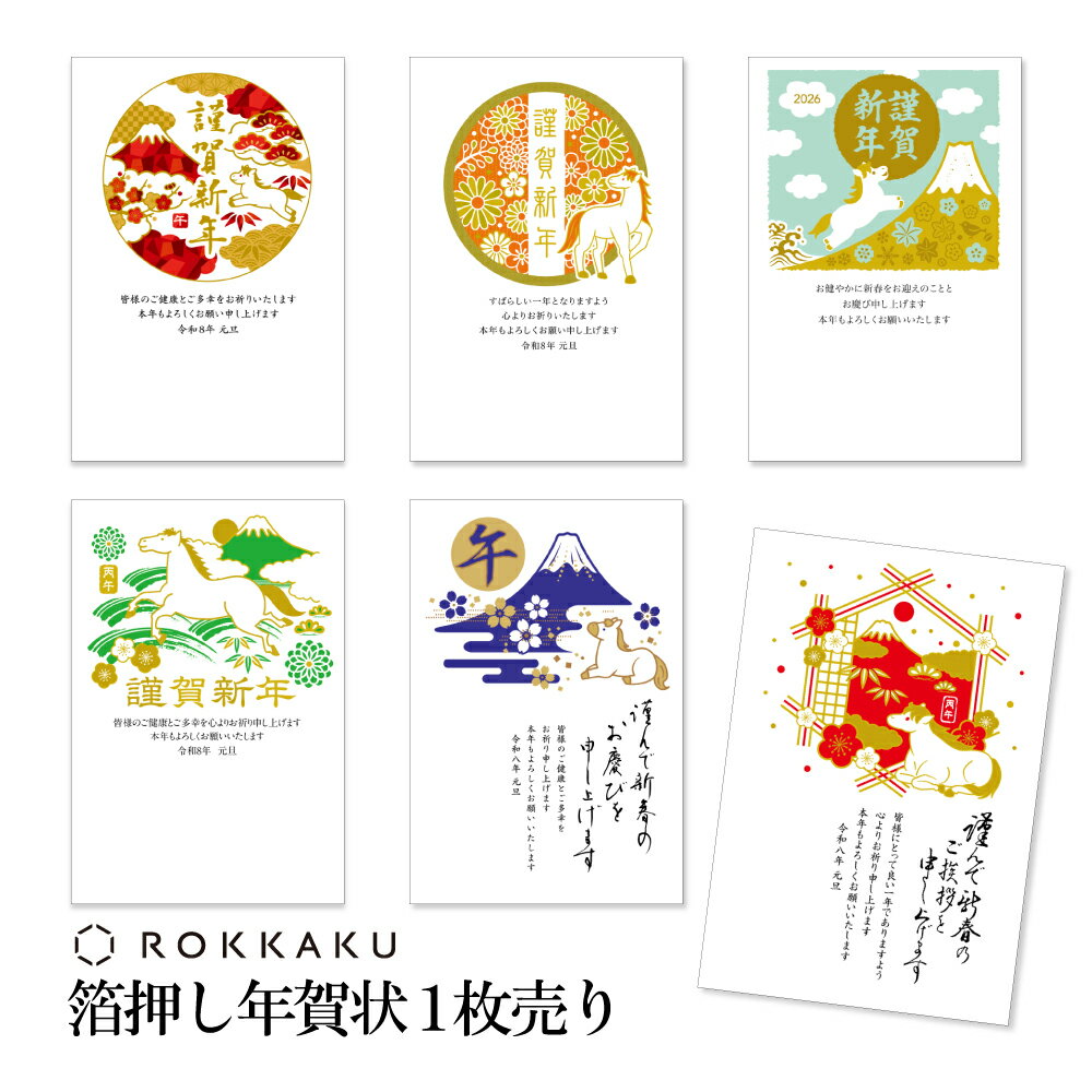 年賀状 1枚売り プレミアム箔押し GX