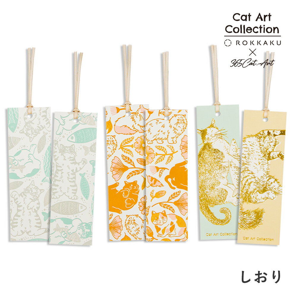 箔押し しおり Cat Art Collectionシリーズ ROKKAKU キャットアートコレクション カワムラオリエ 365Cat.Art 猫 コラボレーシ...