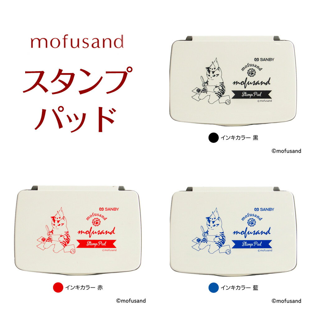 mofusandスタンプパッド配達...