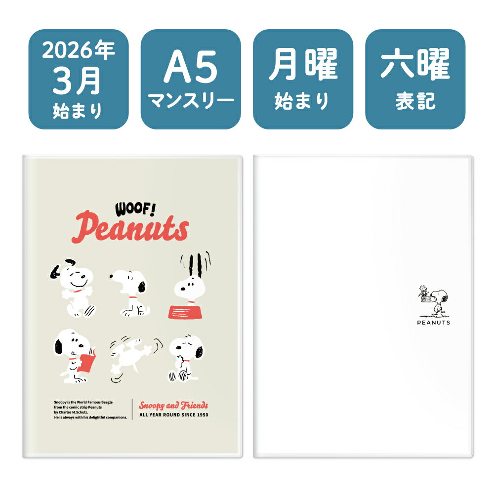 【10％OFFクーポン対象】【2026年3月始まり】A5マンスリー手帳 スヌーピー PEANUTS 月曜始まり 月間見開き 六曜表記 スケジュール帳 フロンティア 2026年 令和8年 ビニールカバー付き ペンホルダー付き