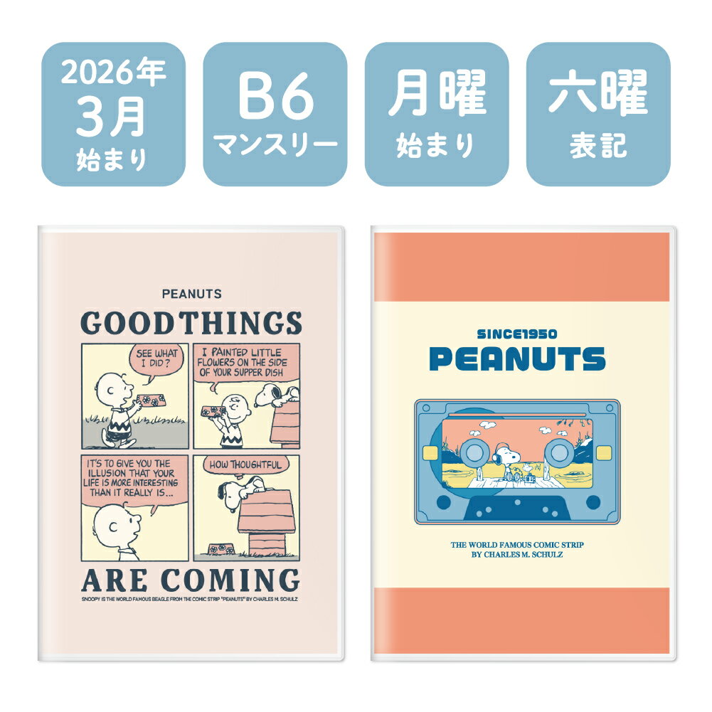 【10％OFFクーポン対象】【2026年3月始まり】B6マンスリー手帳 スヌーピー PEANUTS 月曜始まり 月間見開き 六曜表記 スケジュール帳 フロンティア 2026年 令和8年 ビニールカバー付き ペンホルダー付き