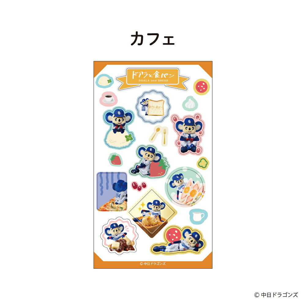 ドアラと食パン シートシール ステッカー グッズ 食パン トースト フルーツサンド パン キャラクター 中日ドラゴンズ 文房具 ステーショナリー 手帳 ノート デコレーション コレクション かわいい プレゼント ギフトのサムネイル