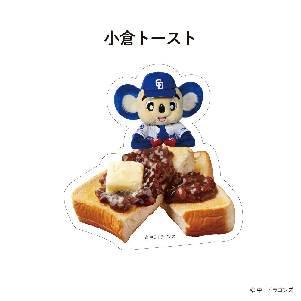 ドアラと食パン ステッカー 食パン トースト フルーツサンド パン 中日ドラゴンズ グッズ シール キャラクター デコレーション スマホ PC ノート 文房具 かわいい ギフト ステーショナリーのサムネイル