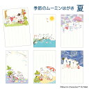 季節のムーミンはがき 夏柄 12種 ポストカード 北欧 絵はがき メッセージカード 罫線入りリトルミイ スナフキン かわいい おしゃれ キャラクターグッズ デザ...