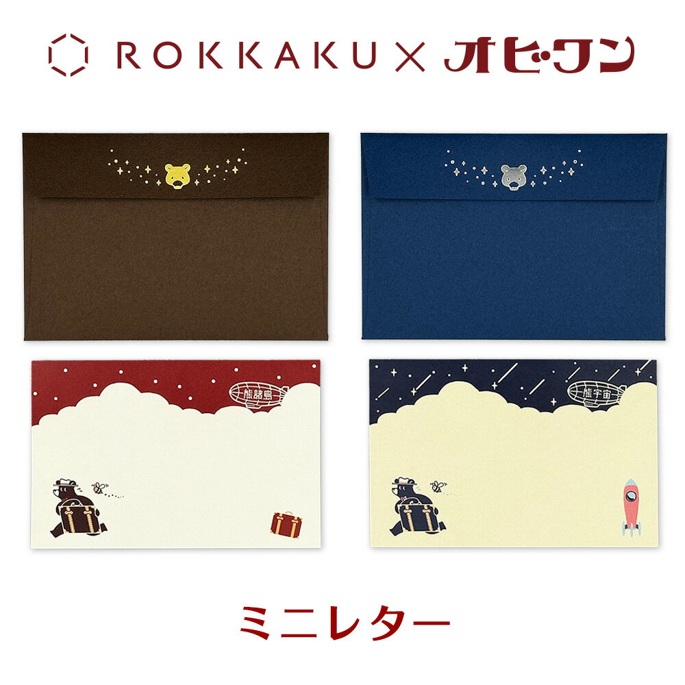 【新商品】オビワン×ROKKAKU ミニレター ob1toy 箔押し TOURSシリーズ 旅熊 コラボレーション 日本製 昭和レトロ かわいい きらきら BEAR'S レターセット ミニ封筒 メッセージカード