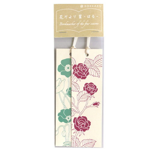 【在庫限りで終了】箔押し 花だより栞 はる ROKKAKU フタバ 春 花 植物 ボタニカル バラ ポピー デザイン かわいい 可愛い おしゃれ 読書 ブックマ...