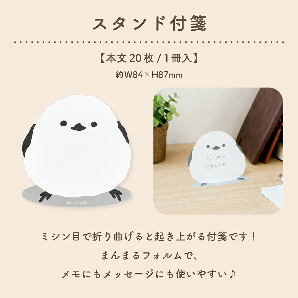 まんまるシマエナガ スタンド付箋 ぼく、シマエナガ。監修 やなぎさわごう かわいい オリジナル ステーショナリー メモ 文具 デスク小物 キュート 女性向け 新生活 コラボ商品 シマエナガの日記念 キャラクター 北海道 人気 鳥 白い ふわふわ もふもふ futabaonlineshop-10001771 フタバオンラインショップ サンプル画像3