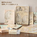 【P10倍】猫好きのための箔押しアート文具セットA Cat Art Collection ROKKAKU キャットアートコレクション カワムラオリエ 365Ca...