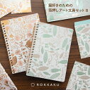 【P10倍】猫好きのための箔押しアート文具セットB Cat Art Collection ROKKAKU キャットアートコレクション カワムラオリエ 365Ca...