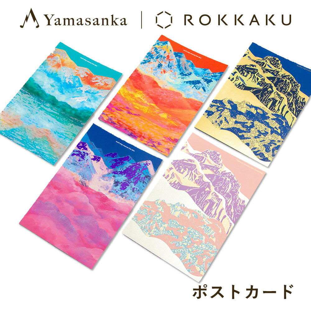 【新商品】 箔押し 山のポストカード 山の連なりポストカード ROKKAKU Yamasanka コラボレーション はがき グリーティングカード おしゃれ デザ...