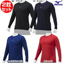 野球 アンダーシャツ ローネック 長袖 ミズノ MIZUNO 吸汗速乾 ストレッチ 12JAAP10 練習着 洗い替え 2枚セット お買い得セット