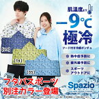 【まとめ買い割引きあり】【ネコポス送料無料】冷感 クールポンチョ シェイダー スパッツィオ SPAZIO ピッポ君 総柄 スポーツ 熱中症対策 メンズ レディース おすすめ おしゃれ かわいい