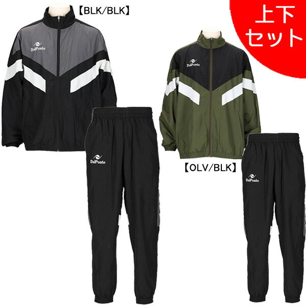 【上下セット】 ダウポンチ DalPonte 裏メッシュ ナイロントラックスーツ上下 DPZ0424-DPZ0425 サッカー フットサル ウインドブレーカー メンズ