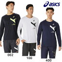 アシックス asics AIM-TRGドライ長袖シャツ 2031E715