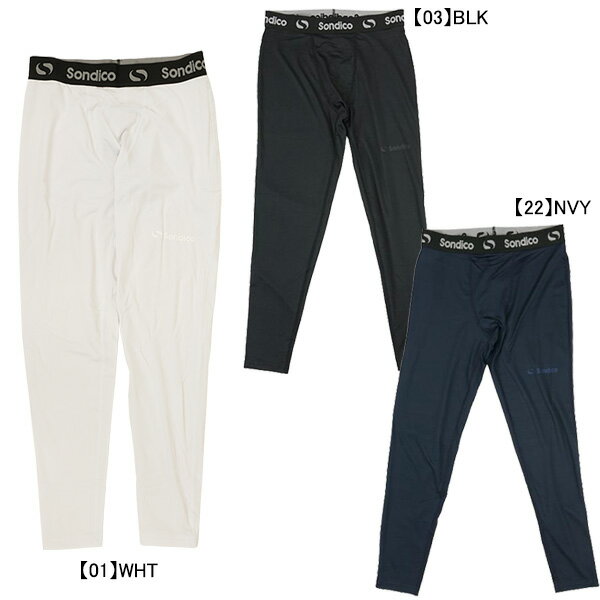 【ネコポス送料無料】 ソンディコ Sondico 裏起毛 ロングスパッツ 21-A140A サッカー フットサル インナータイツ 防寒 メンズ