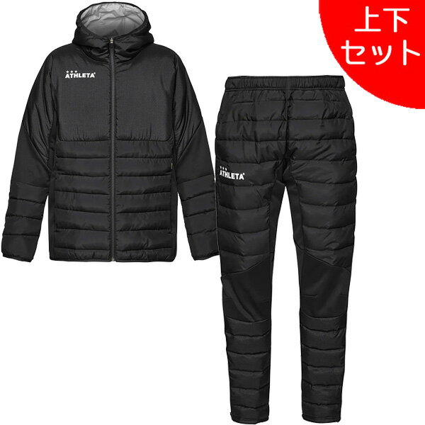 【上下セット】 アスレタ ATHLETA 中綿ウォーム上下 04165-04166 サッカー フットサル 防寒 防風 ブレーカージャケット パンツ メンズ