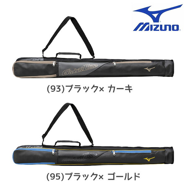 野球 ミズノ グローバルエリート バットケース1本入れ 1FJTC413