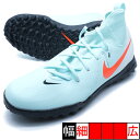 ジュニア ファントム ルナ 2 アカデミー TF ナイキ NIKE FJ2610-300 ミント ジュニア サッカー トレーニングシューズ